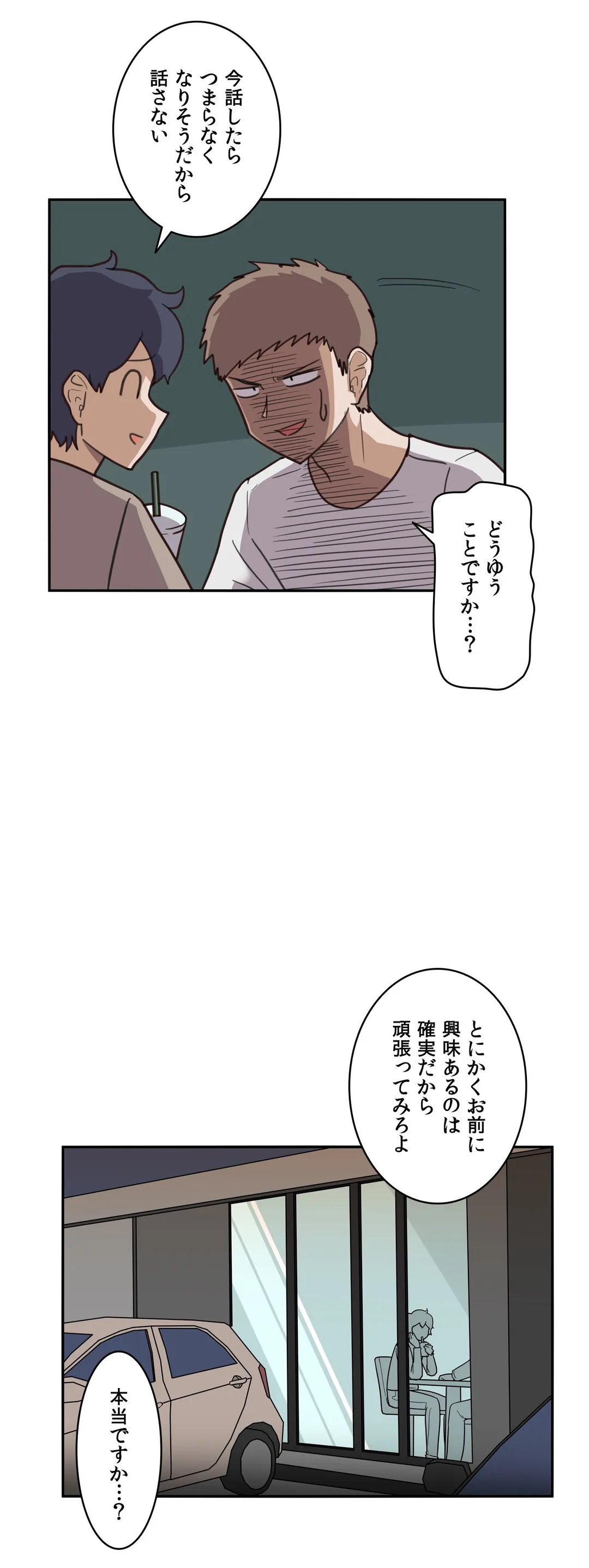 隣のアンドロイド 第9話 - Page 5