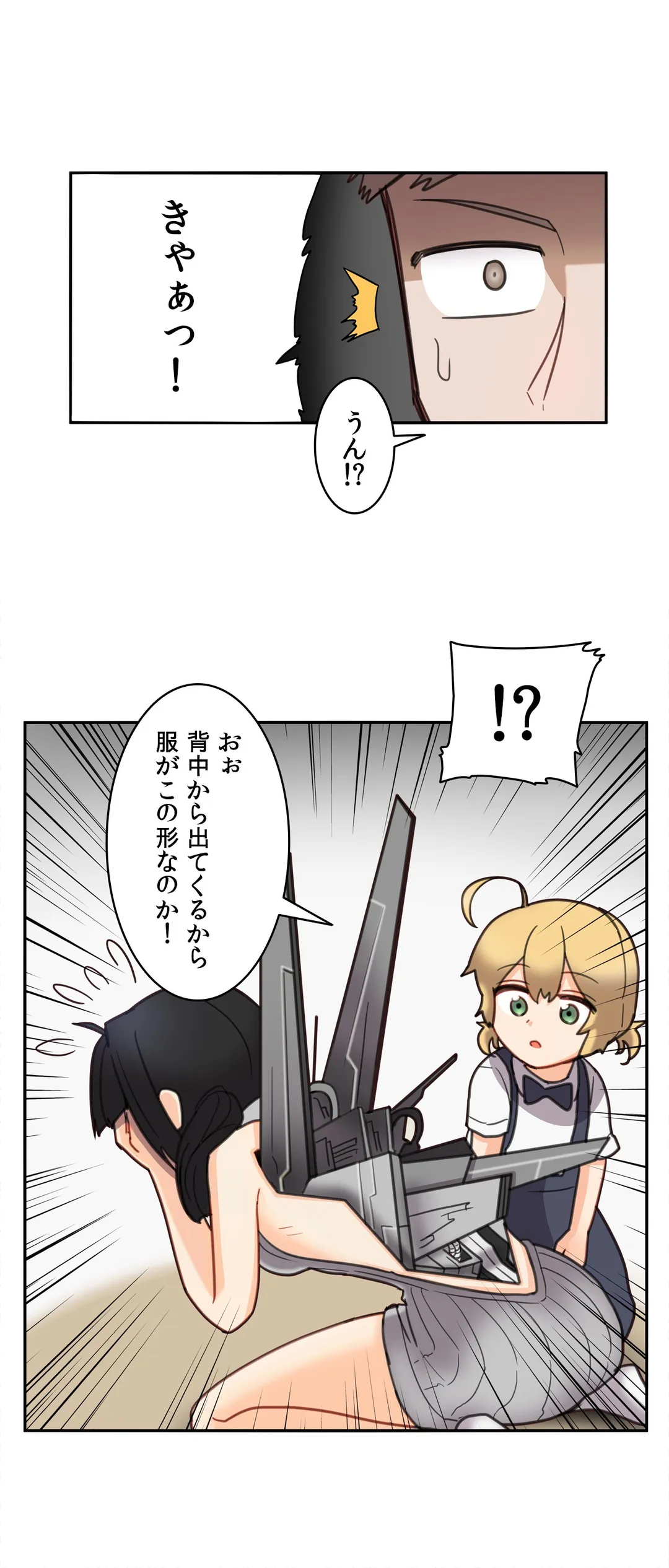 隣のアンドロイド 第29話 - Page 20