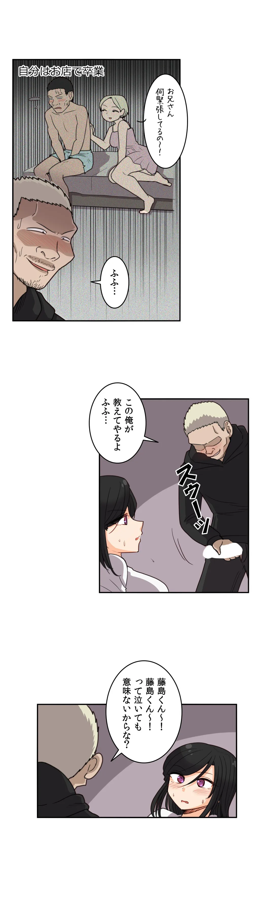 隣のアンドロイド 第54話 - Page 14