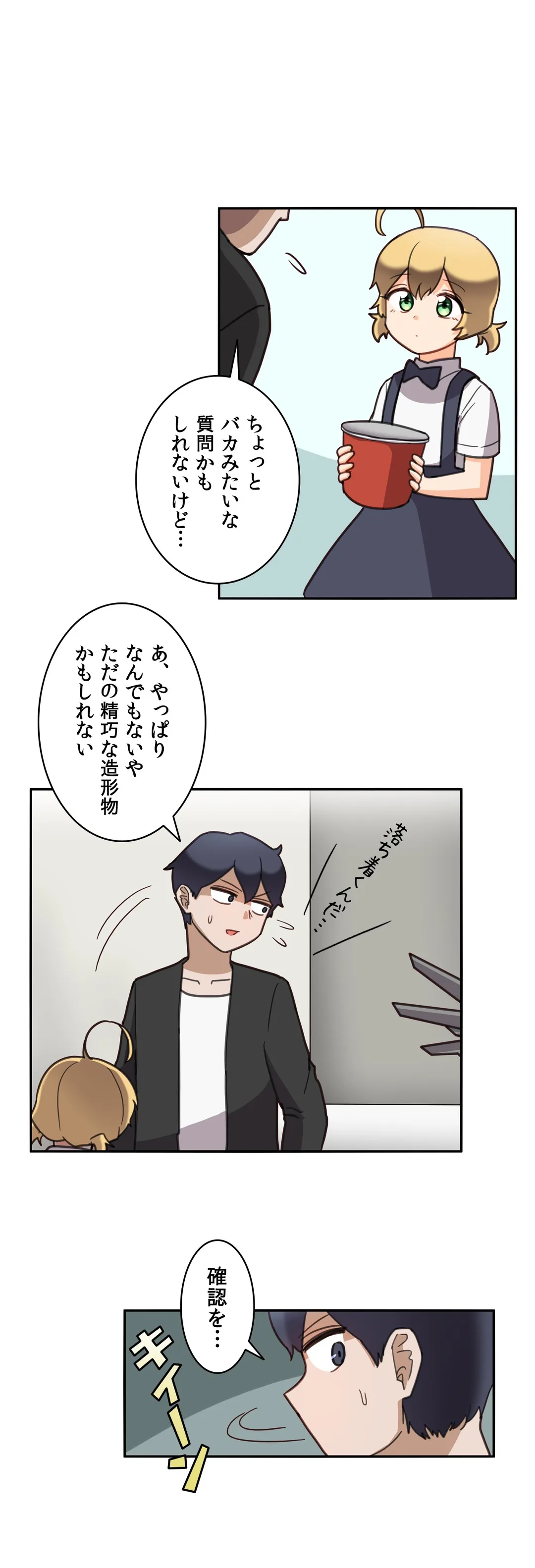 隣のアンドロイド 第26話 - Page 10