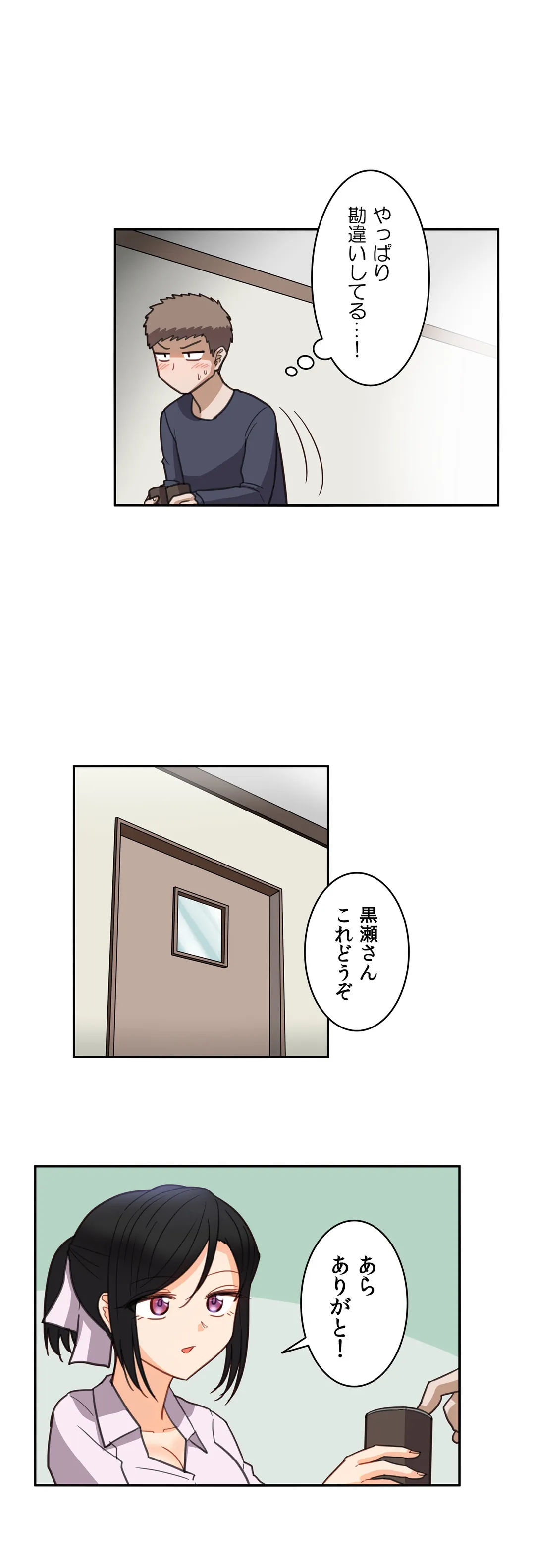 隣のアンドロイド 第27話 - Page 15