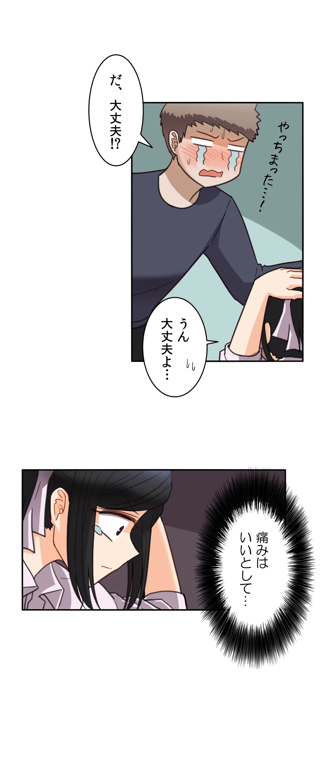 隣のアンドロイド 第27話 - Page 21