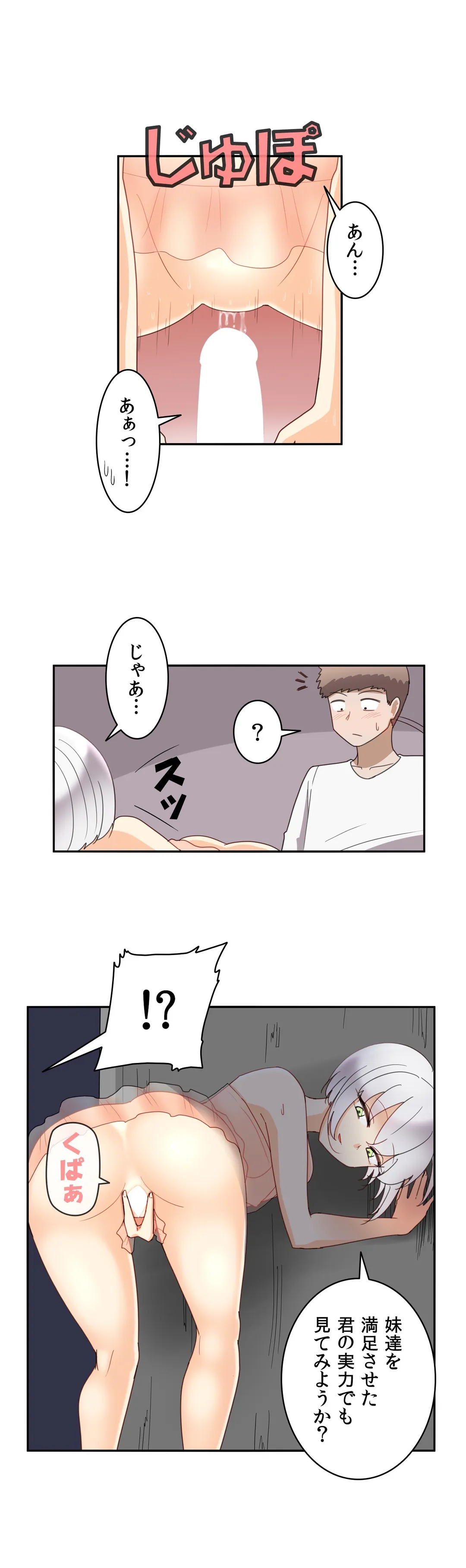 隣のアンドロイド 第39話 - Page 18