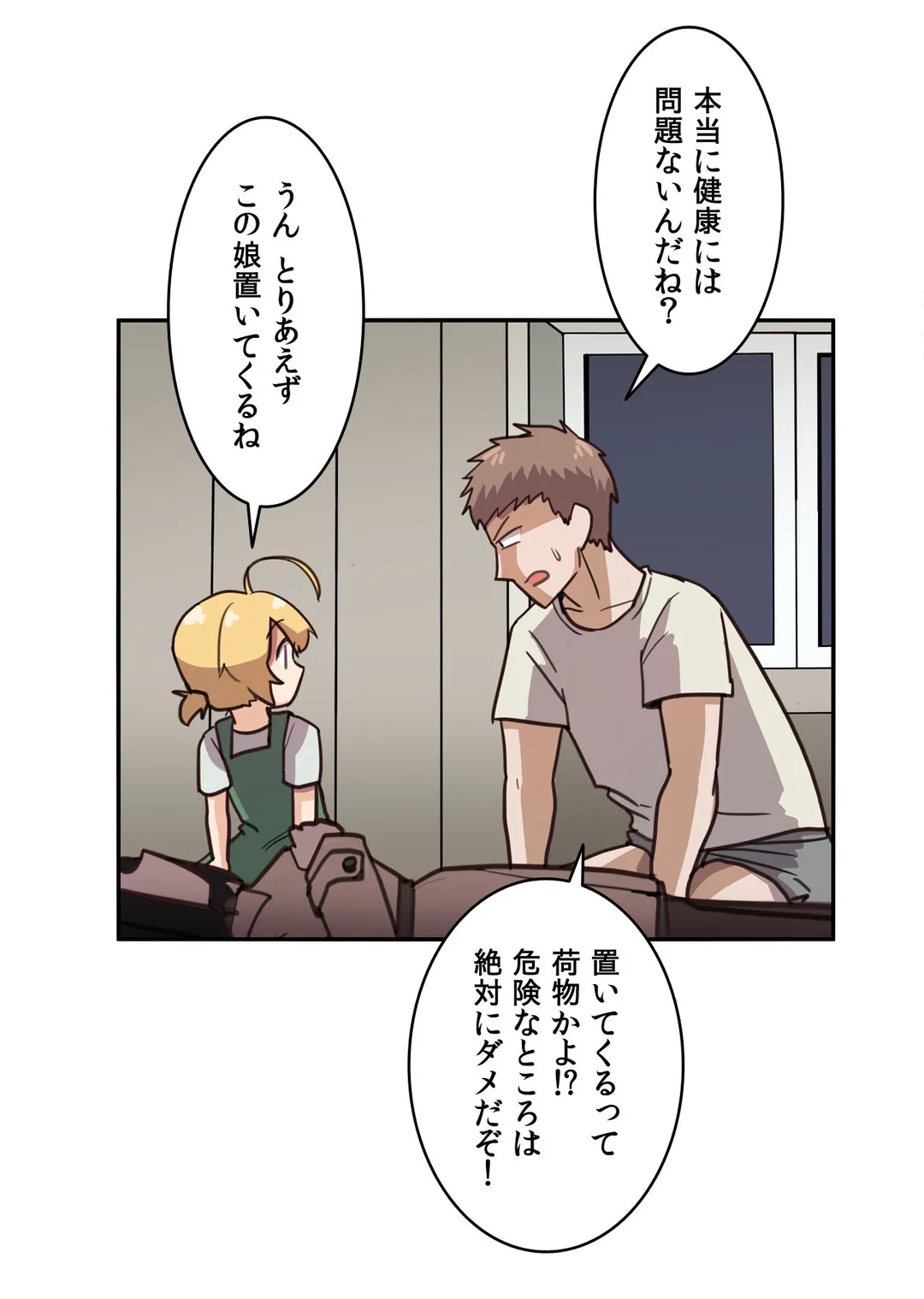 隣のアンドロイド 第6話 - Page 17