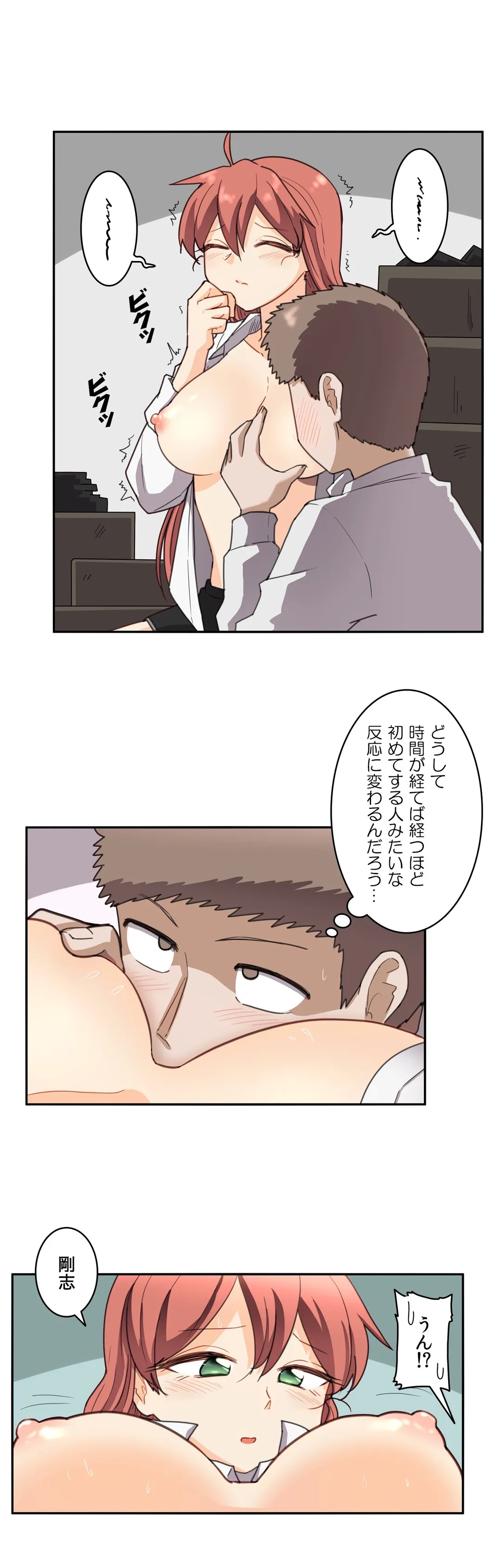 隣のアンドロイド 第47話 - Page 4