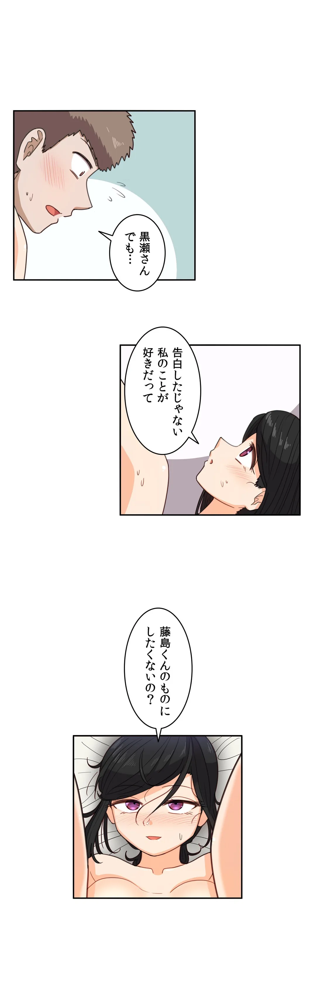 隣のアンドロイド 第59話 - Page 3