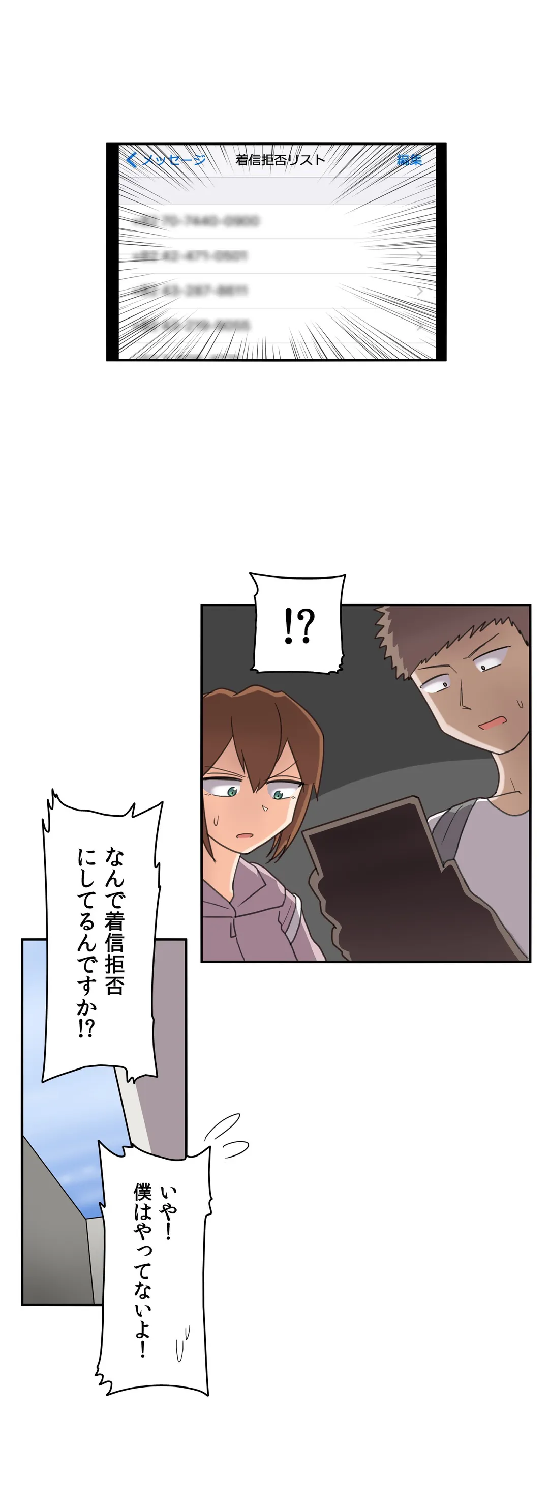 隣のアンドロイド 第36話 - Page 11