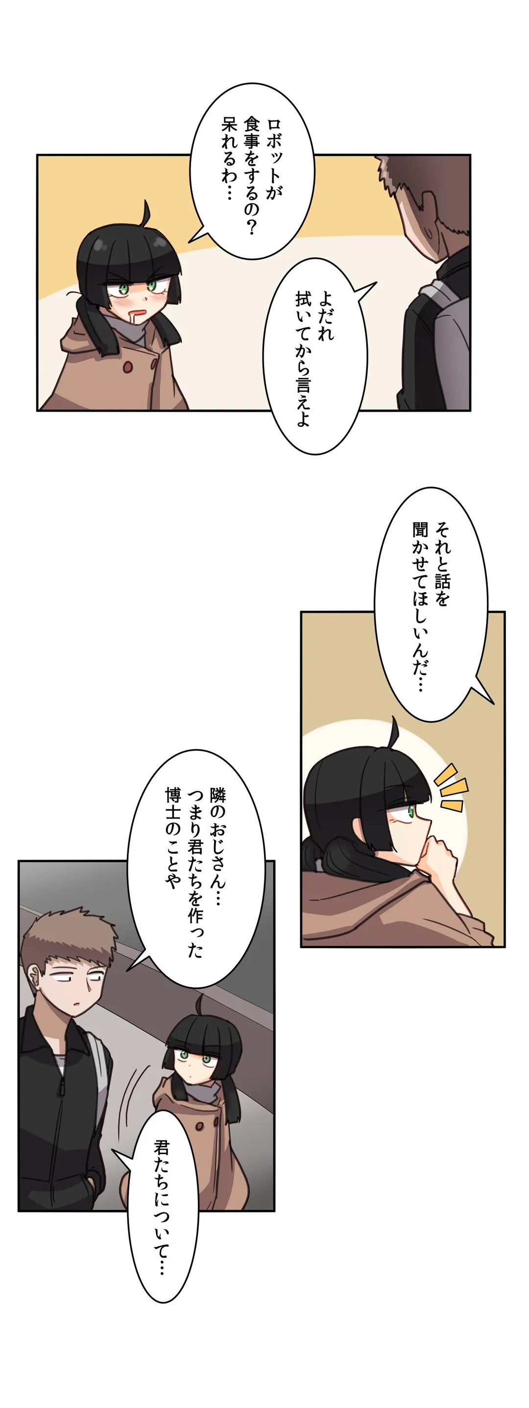 隣のアンドロイド 第16話 - Page 9