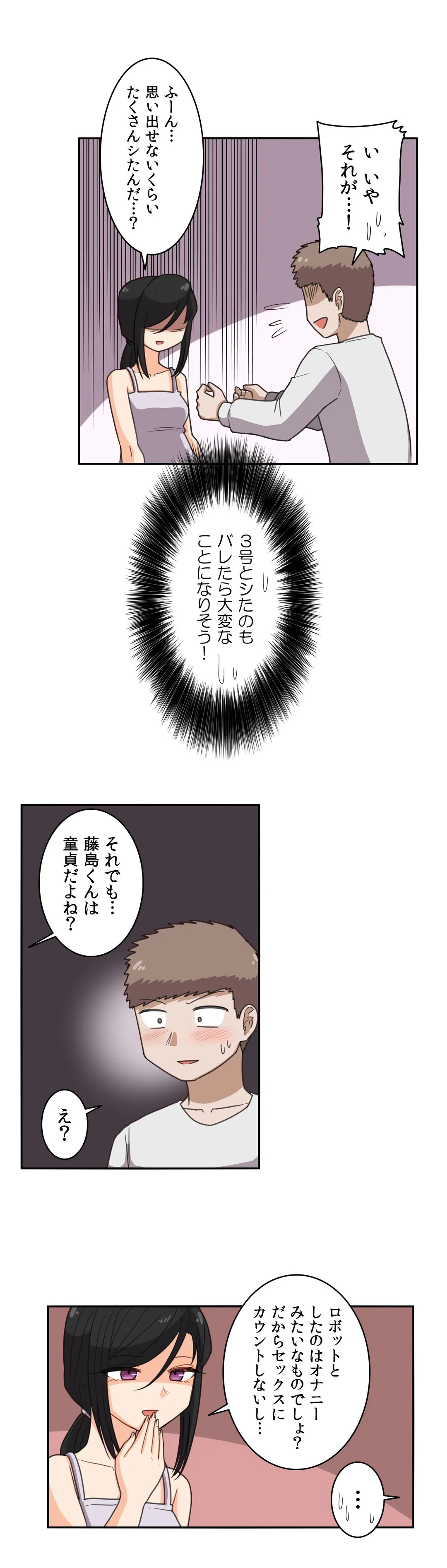 隣のアンドロイド 第56話 - Page 12