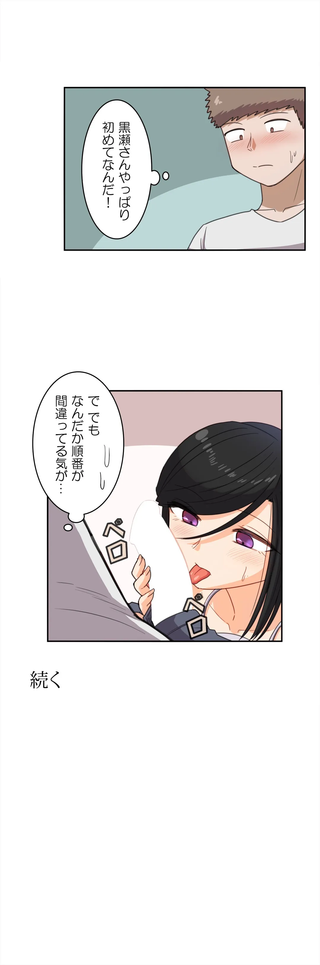 隣のアンドロイド 第56話 - Page 16