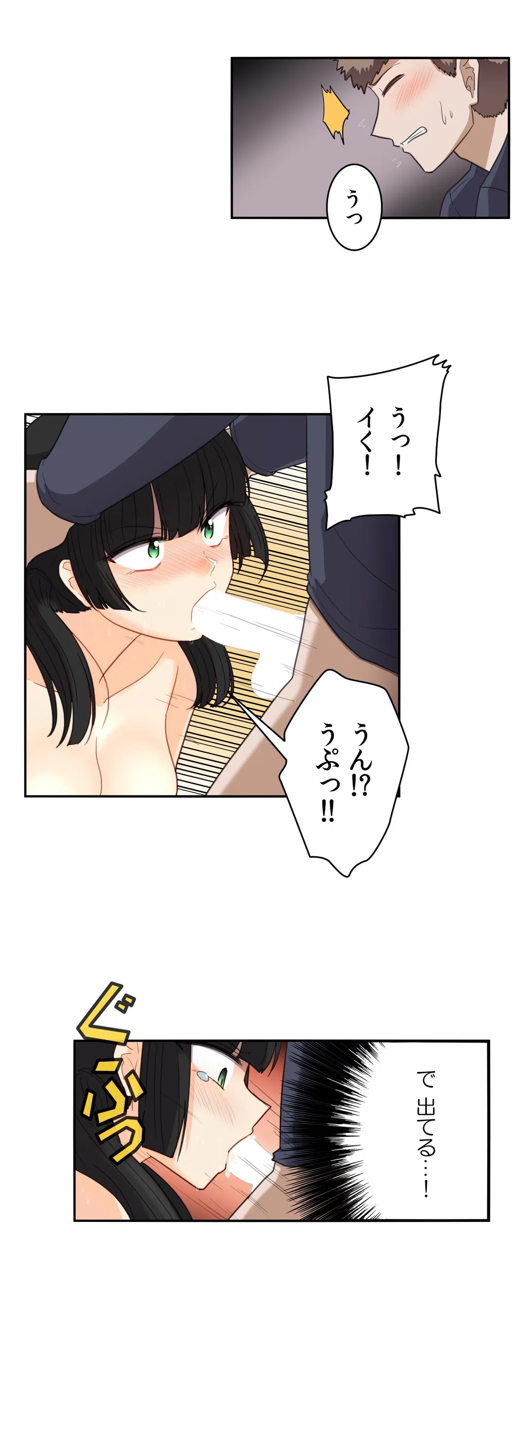 隣のアンドロイド 第33話 - Page 14