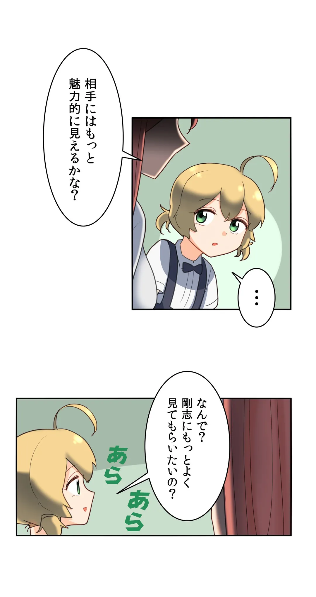 隣のアンドロイド 第33話 - Page 21