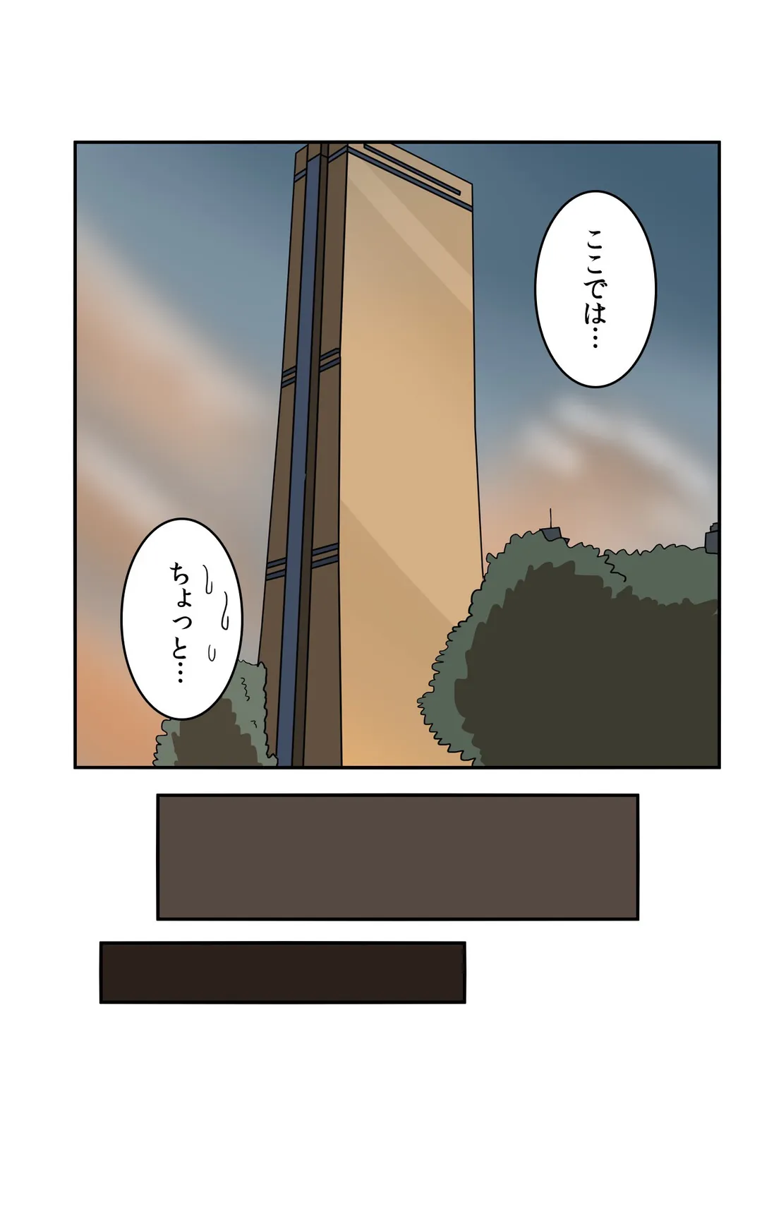 隣のアンドロイド 第3話 - Page 29