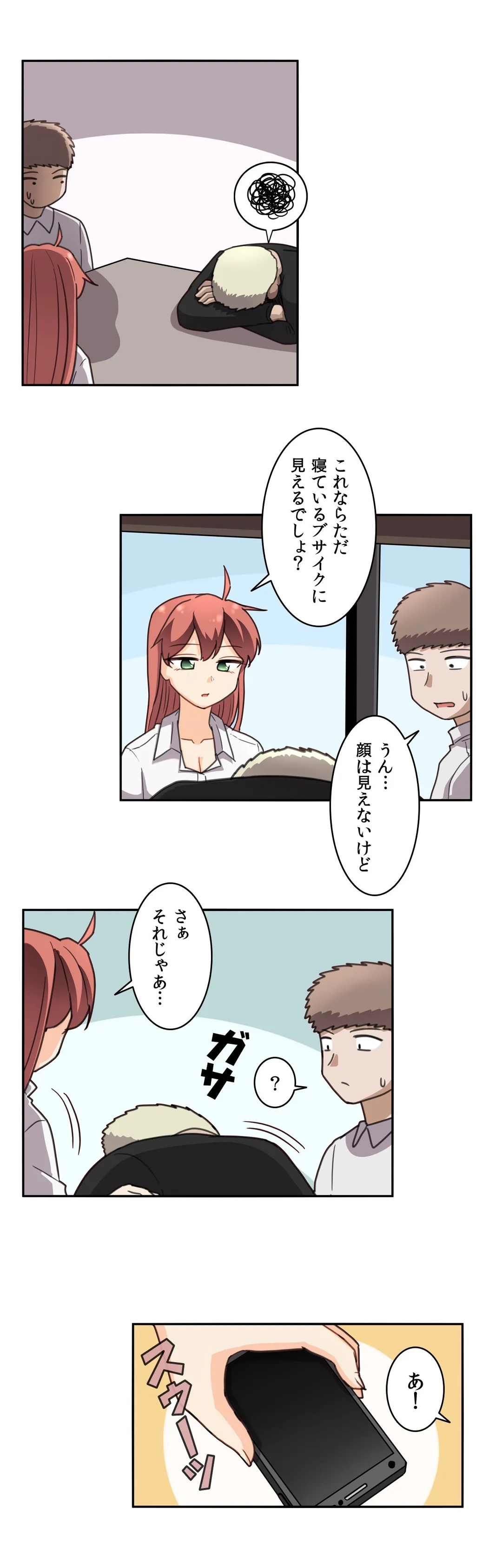 隣のアンドロイド 第49話 - Page 7