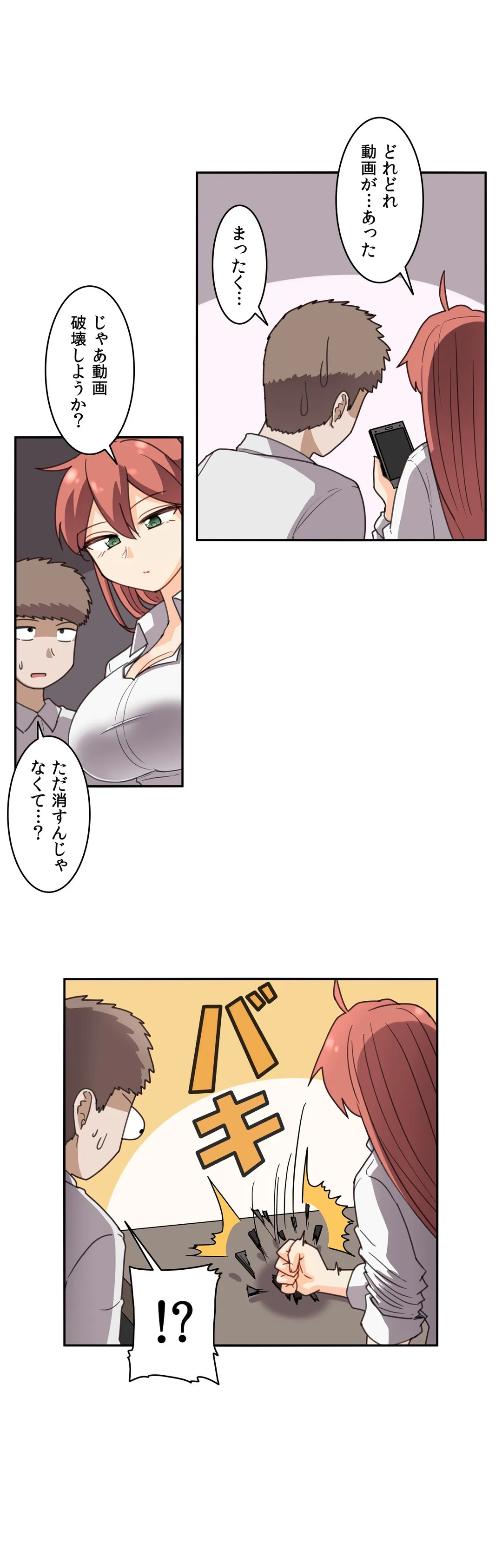 隣のアンドロイド 第49話 - Page 8