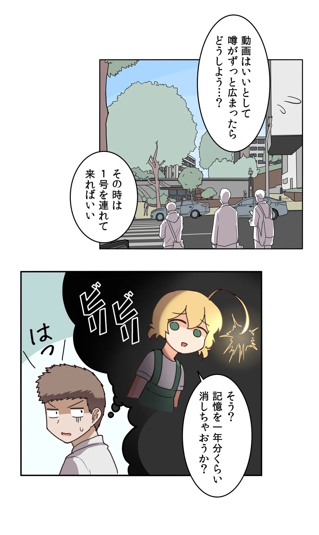 隣のアンドロイド 第49話 - Page 10