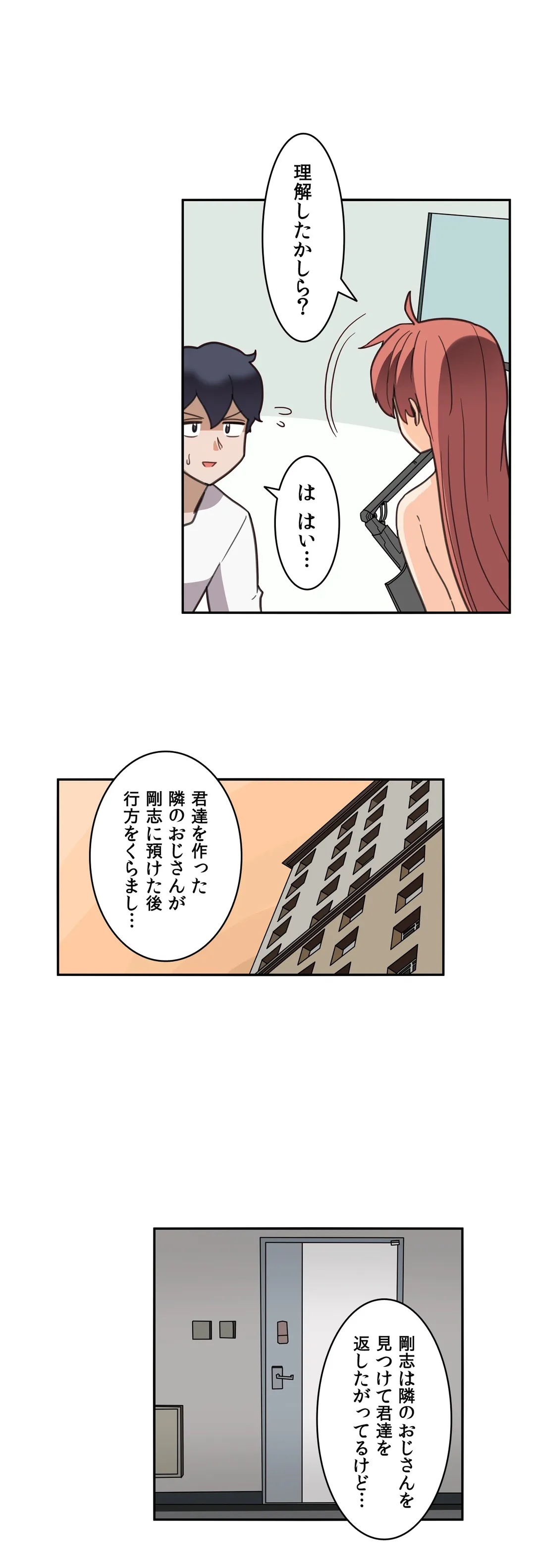 隣のアンドロイド 第28話 - Page 4