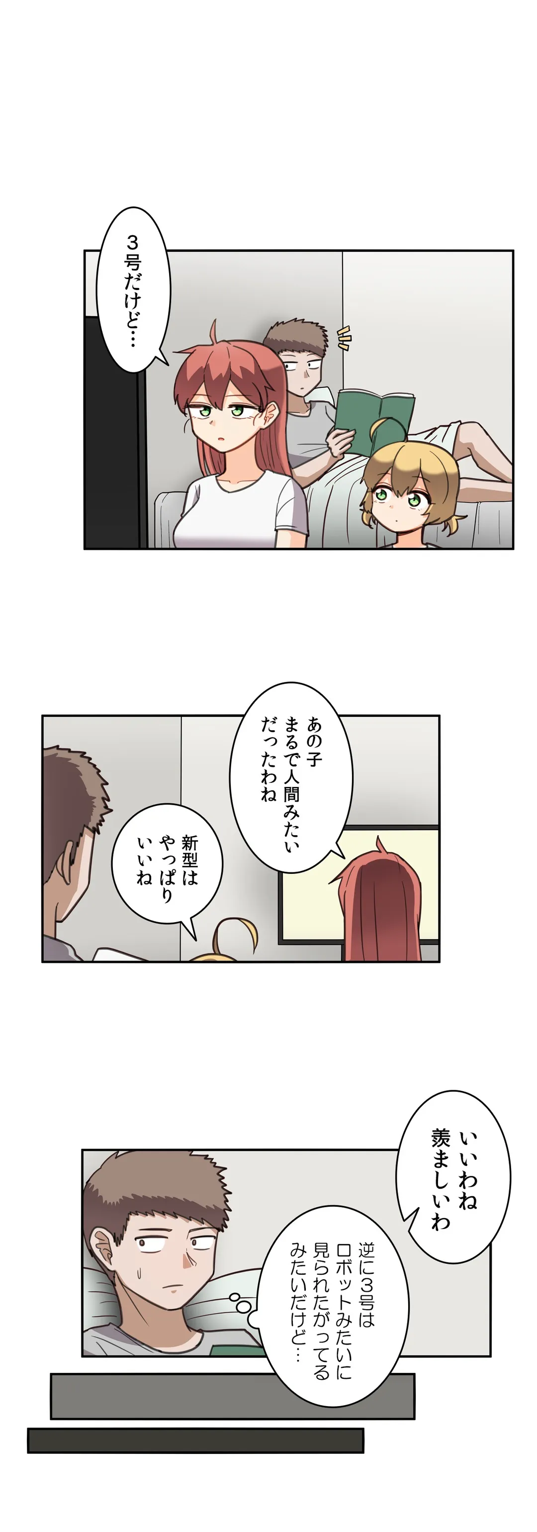 隣のアンドロイド 第21話 - Page 10