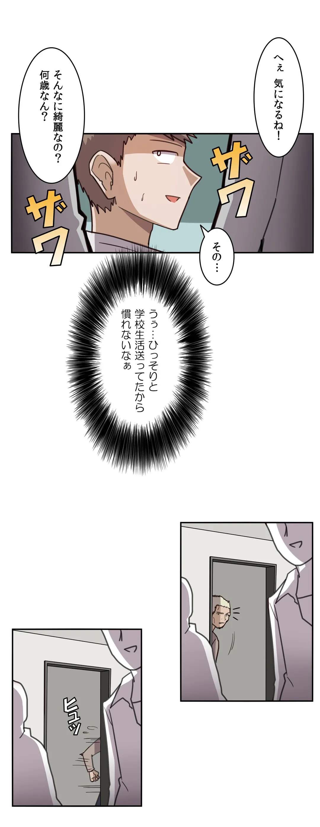 隣のアンドロイド 第7話 - Page 22