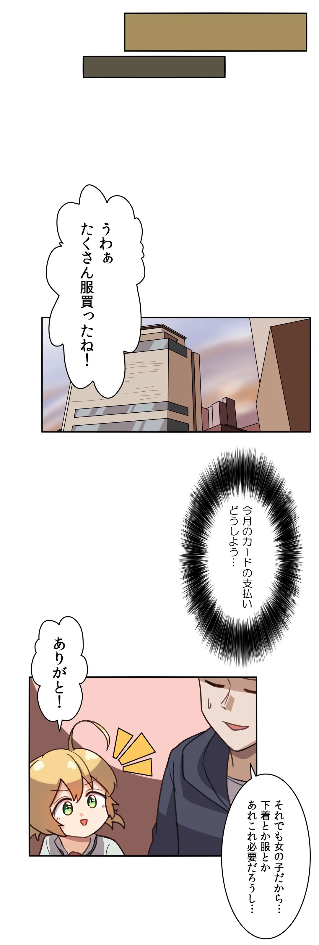 隣のアンドロイド 第7話 - Page 7