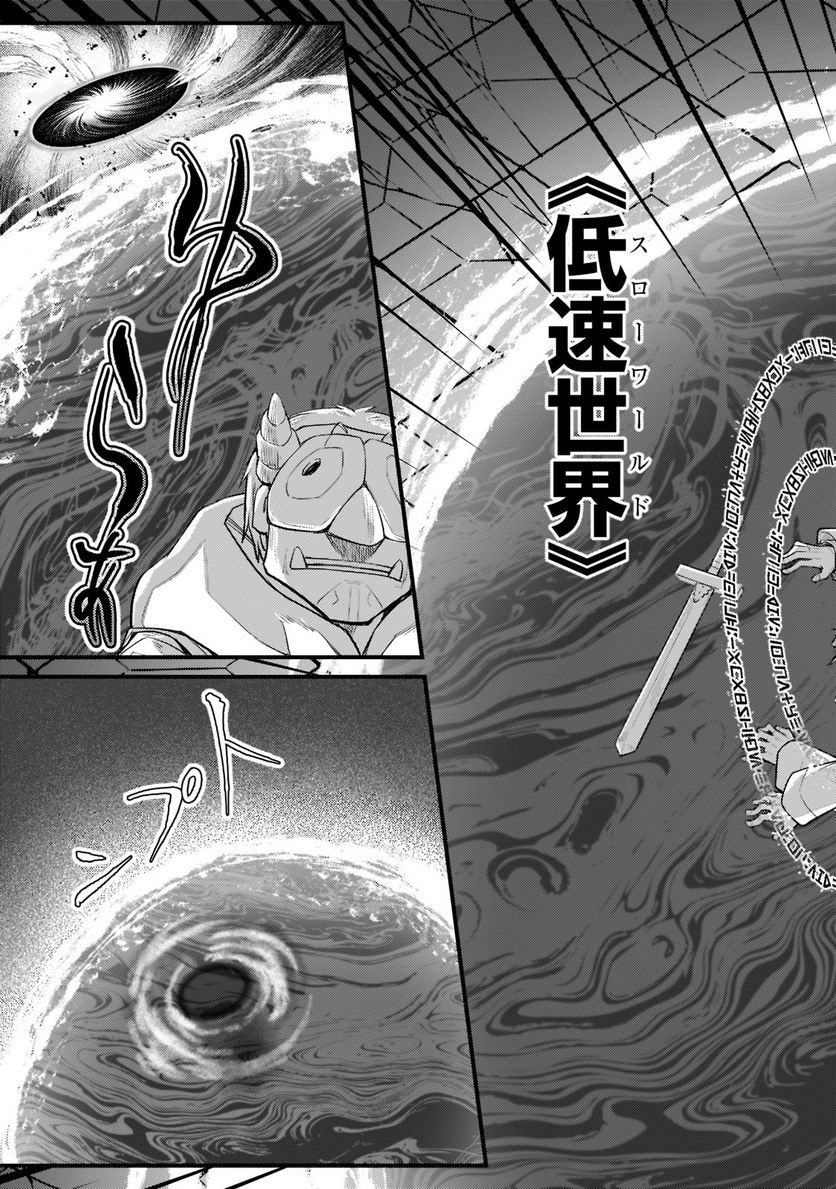 不死者の弟子 ～邪神の不興を買って奈落に落とされた俺の英雄譚～ 第19.1話 - Page 13