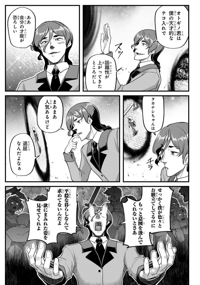 不死者の弟子 ～邪神の不興を買って奈落に落とされた俺の英雄譚～ 第20.2話 - Page 4