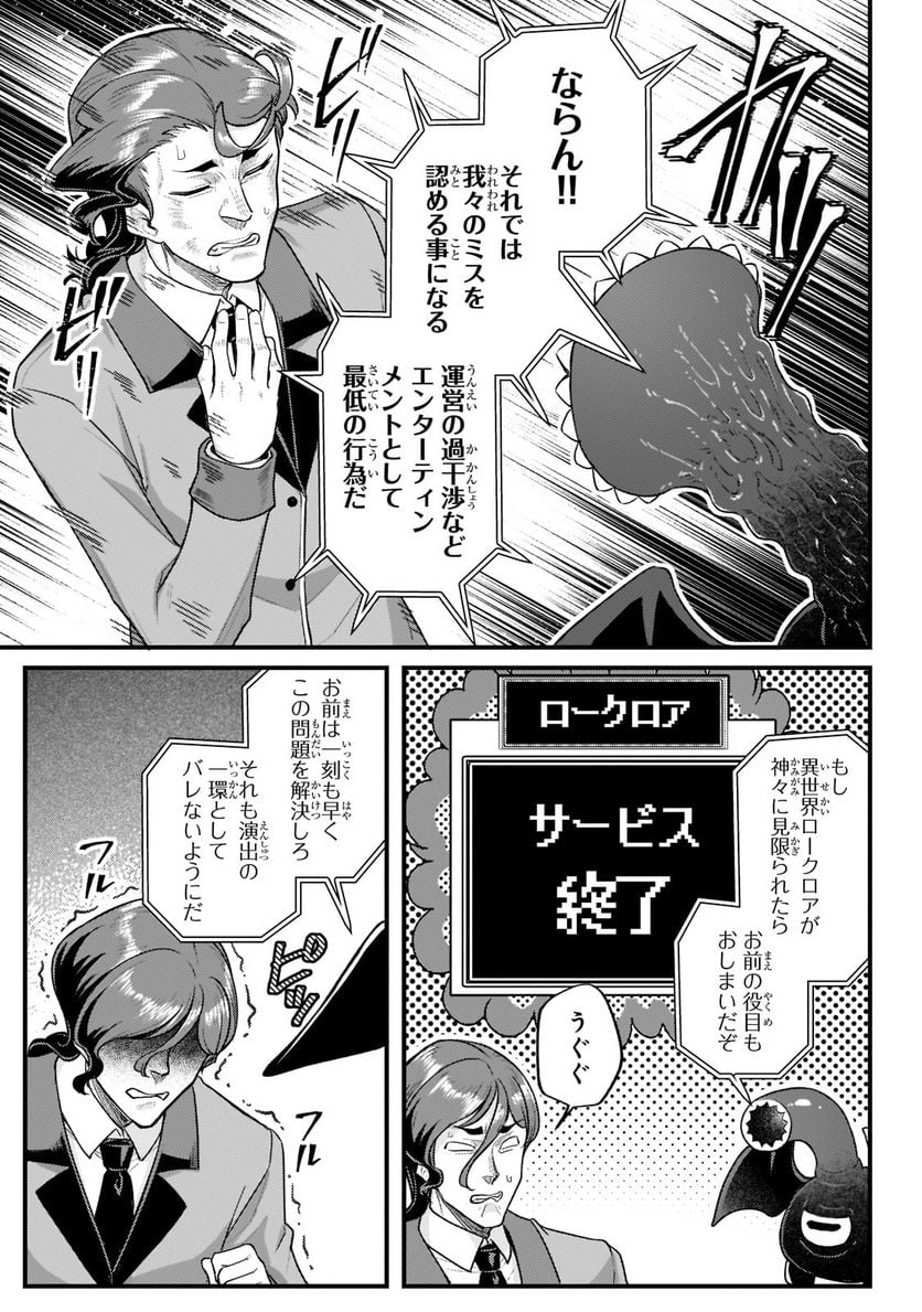 不死者の弟子 ～邪神の不興を買って奈落に落とされた俺の英雄譚～ 第20.2話 - Page 10