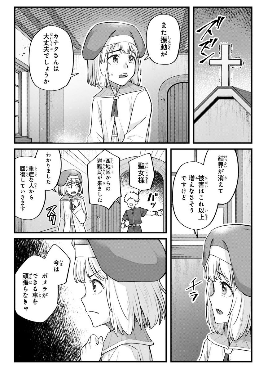 不死者の弟子 ～邪神の不興を買って奈落に落とされた俺の英雄譚～ 第19.2話 - Page 4