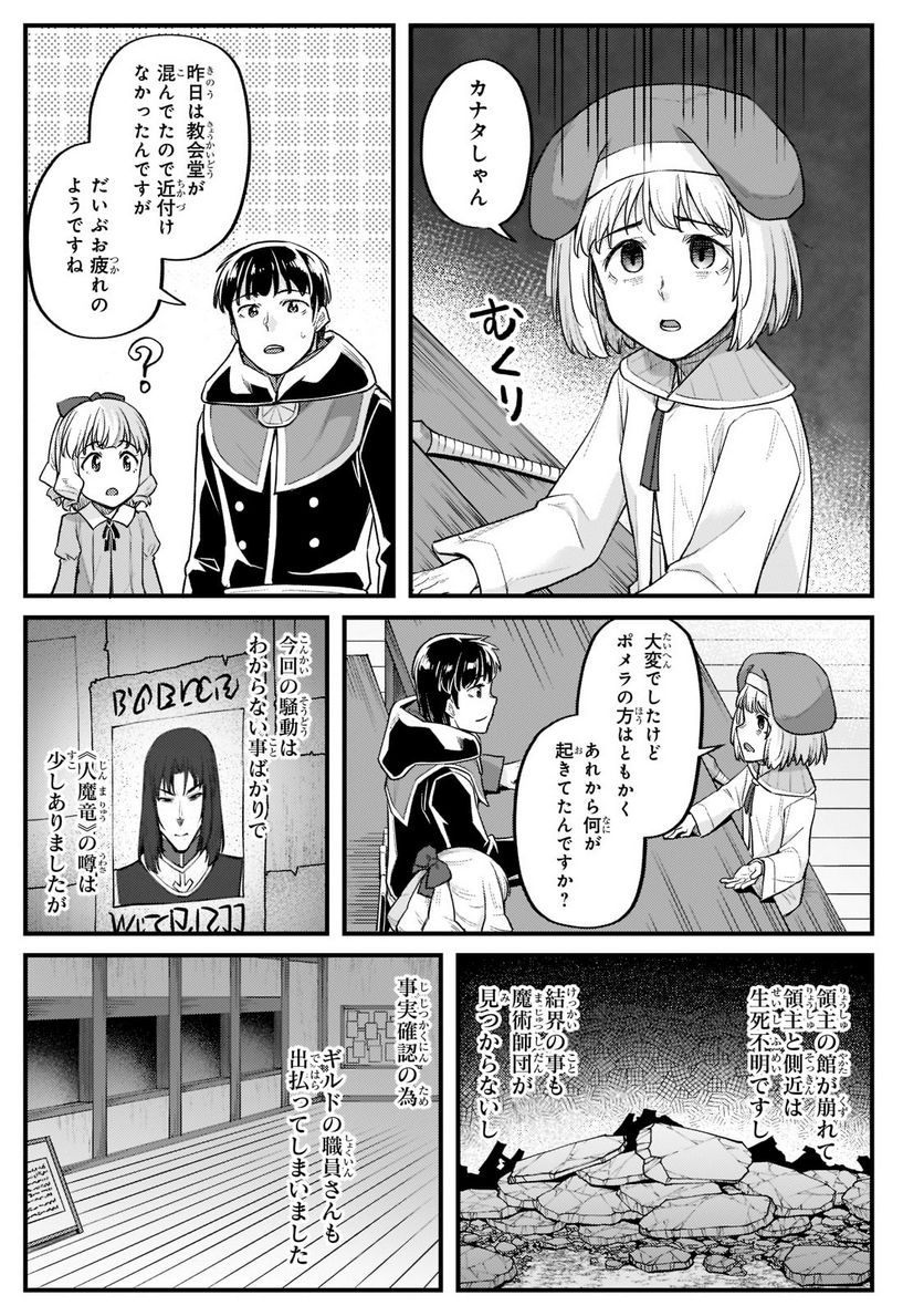 不死者の弟子 ～邪神の不興を買って奈落に落とされた俺の英雄譚～ 第19.2話 - Page 7