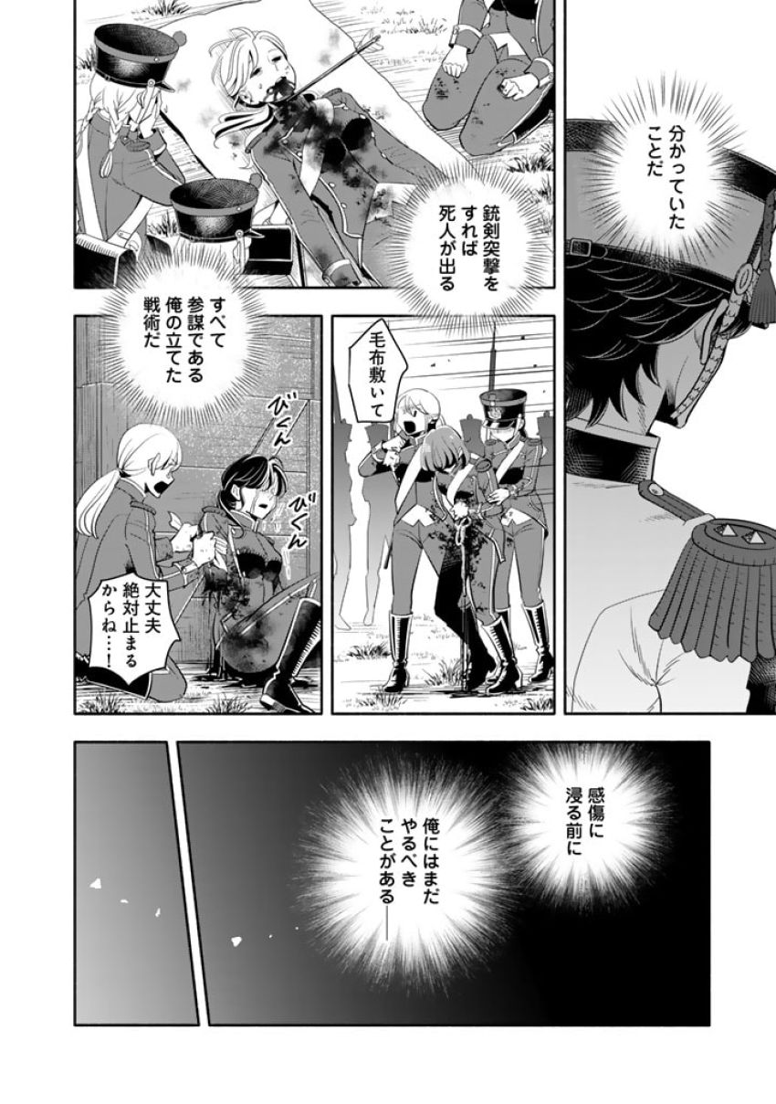 マスケットガールズ！ マスケットガールズ！〜転生参謀と戦列乙女たち〜 第21.2話 - Page 14