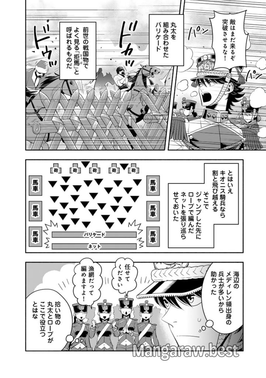 マスケットガールズ！ マスケットガールズ！〜転生参謀と戦列乙女たち〜 第21.1話 - Page 12