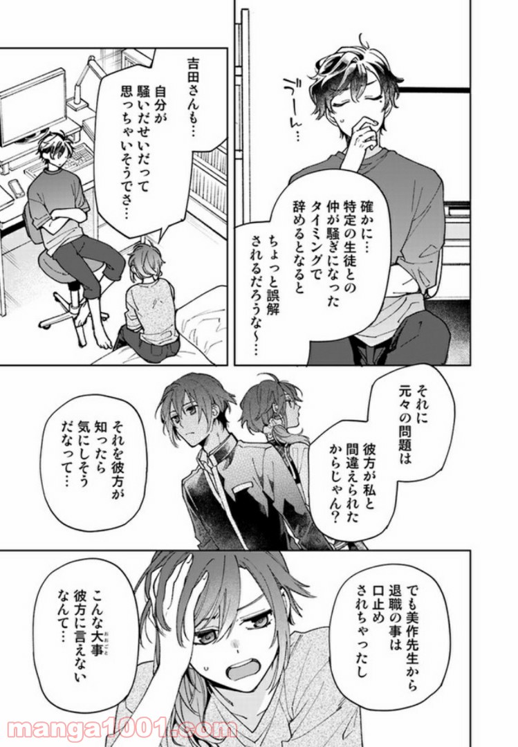 先生と彼方のビタースイートタイム 第3.3話 - Page 2