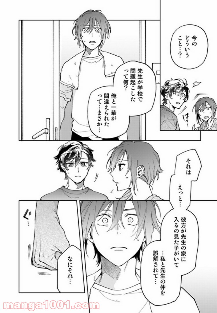 先生と彼方のビタースイートタイム 第3.3話 - Page 3