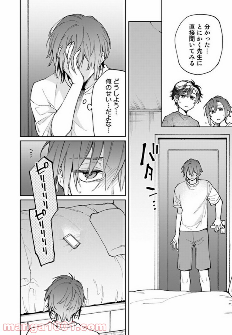 先生と彼方のビタースイートタイム 第3.3話 - Page 5