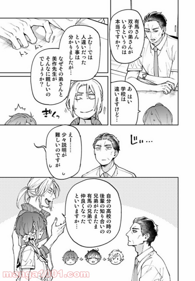 先生と彼方のビタースイートタイム 第3.2話 - Page 4