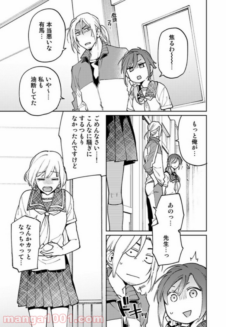 先生と彼方のビタースイートタイム 第3.2話 - Page 6