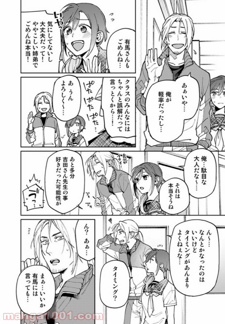 先生と彼方のビタースイートタイム - 第3.2話 - Page 7