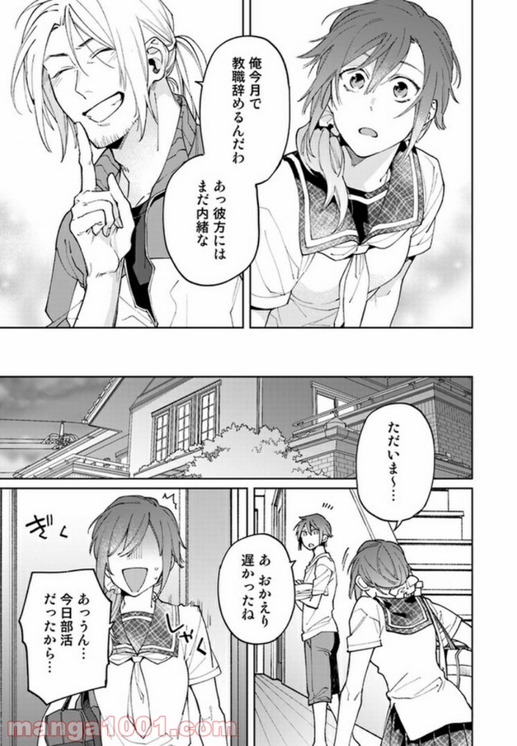 先生と彼方のビタースイートタイム - 第3.2話 - Page 8