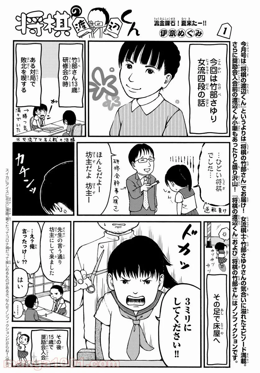 将棋の渡辺くん 第13話 - Page 1