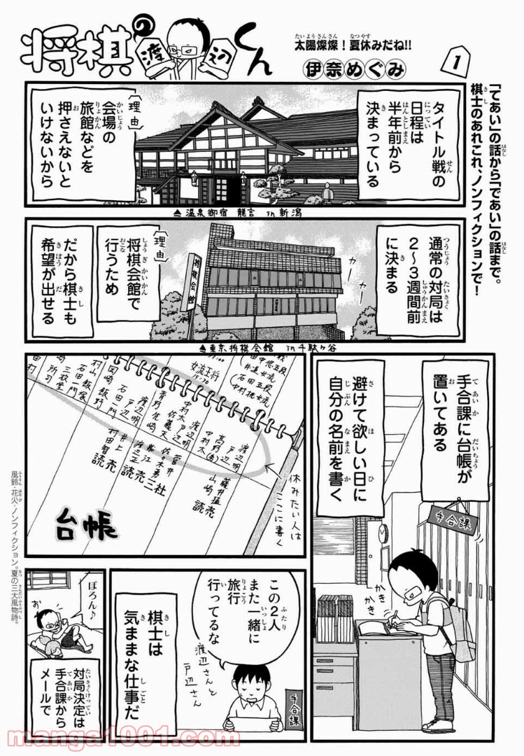 将棋の渡辺くん 第9話 - Page 1