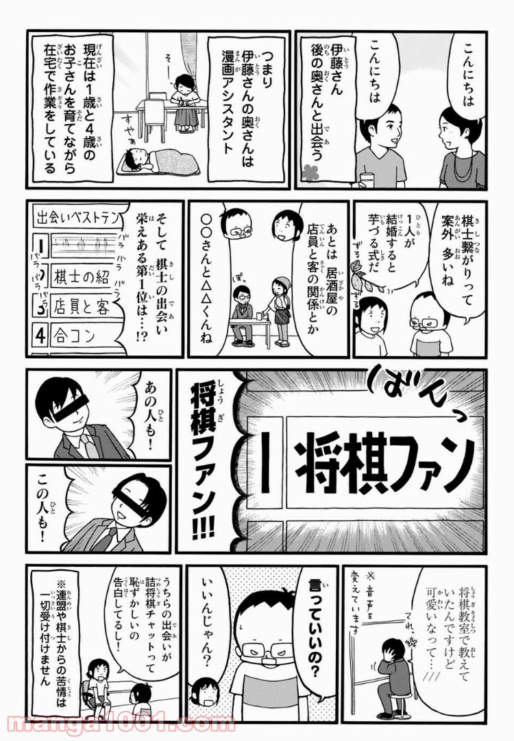 将棋の渡辺くん 第9話 - Page 4