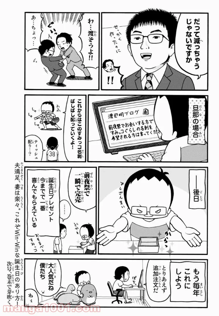 将棋の渡辺くん 第4話 - Page 6