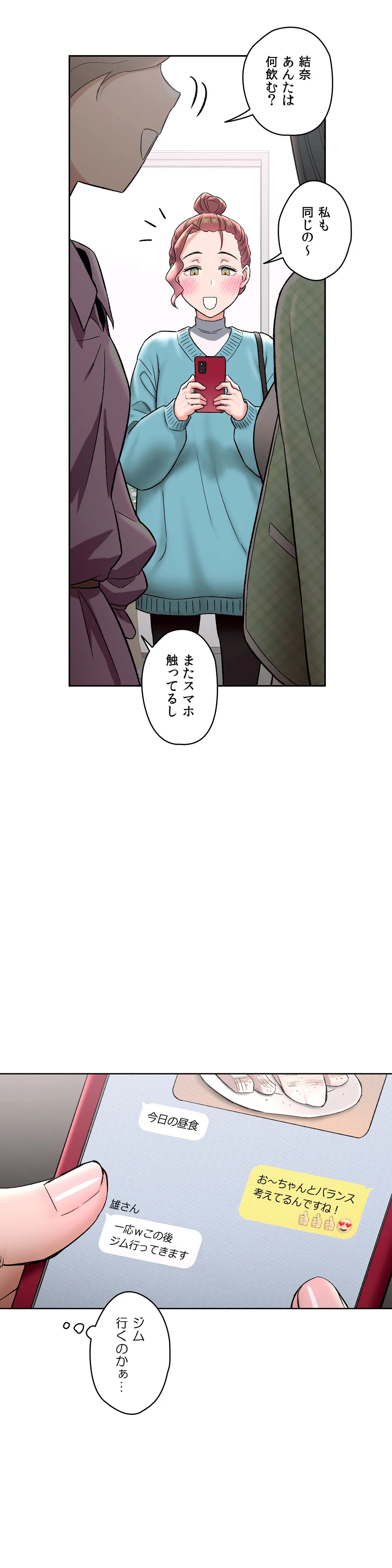 セクササイズ〜世にもエッチな痩せ方〜 第65話 - Page 13