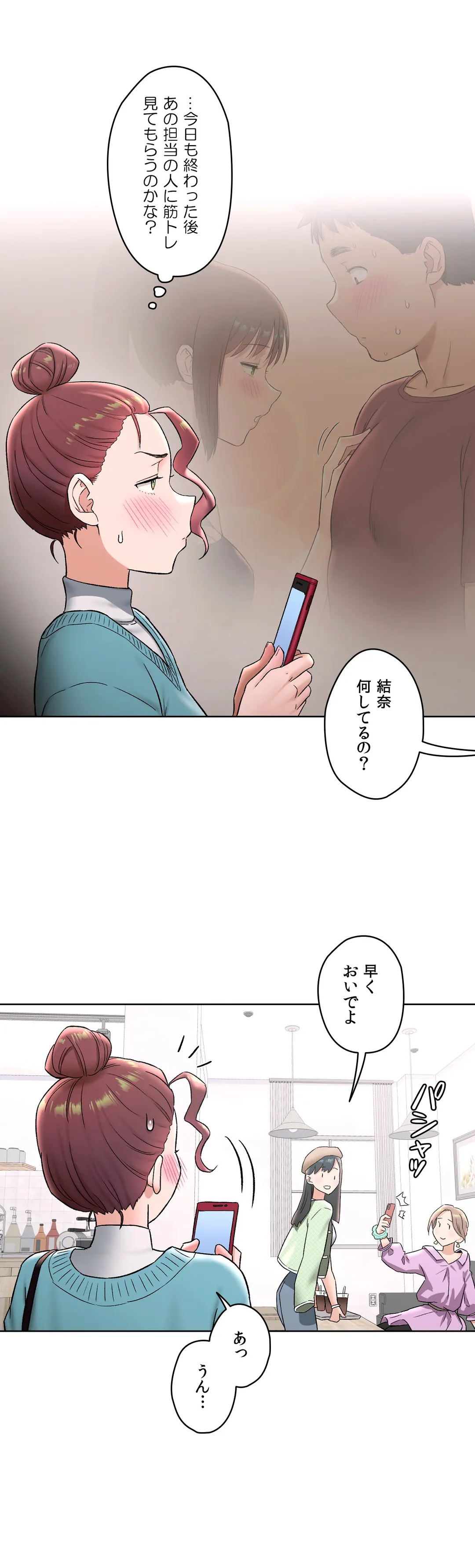 セクササイズ〜世にもエッチな痩せ方〜 第65話 - Page 14