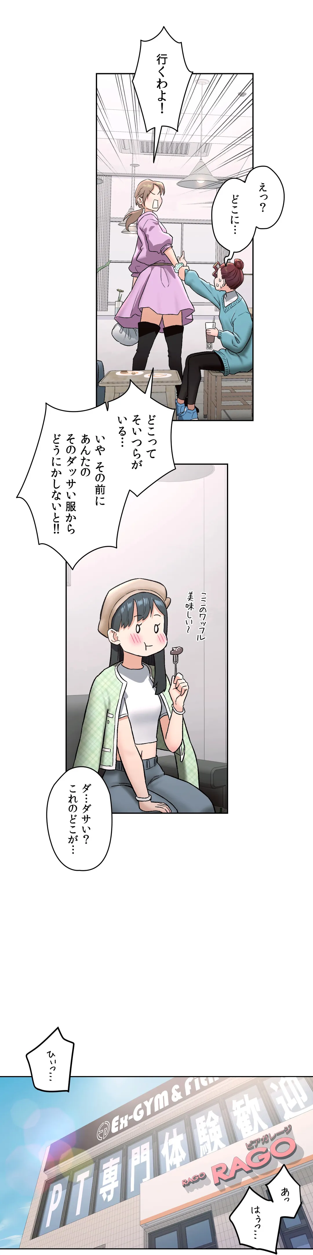 セクササイズ〜世にもエッチな痩せ方〜 第65話 - Page 17