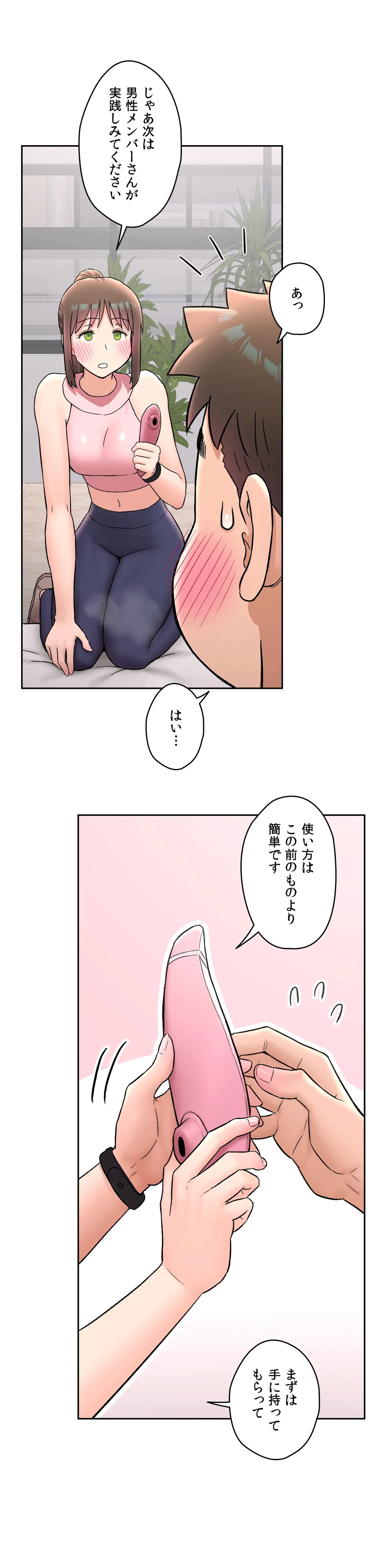 セクササイズ〜世にもエッチな痩せ方〜 第65話 - Page 20