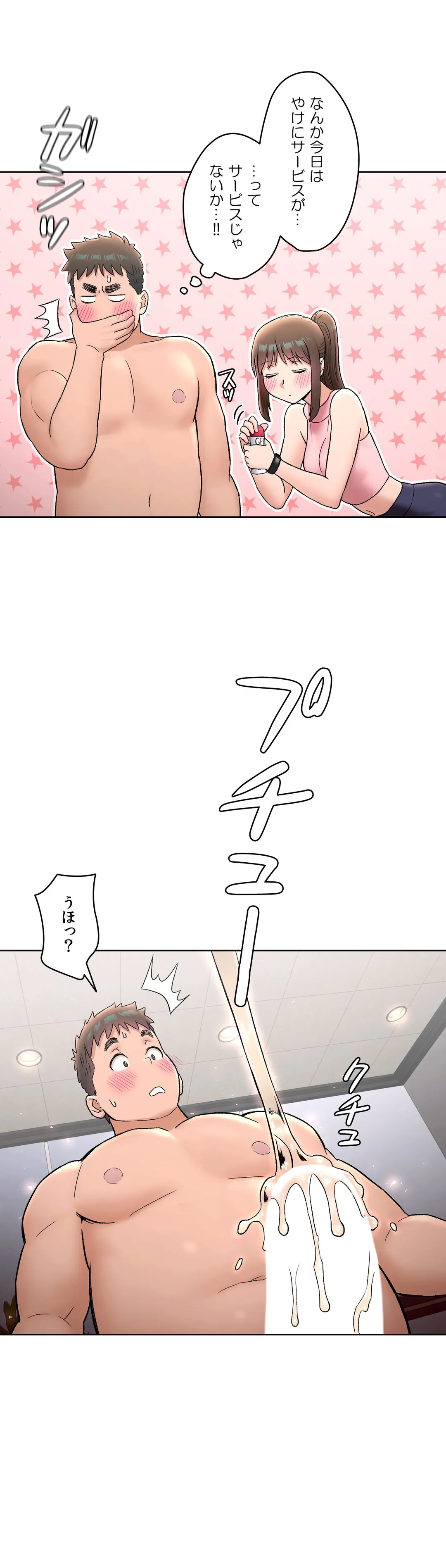 セクササイズ〜世にもエッチな痩せ方〜 第65話 - Page 26