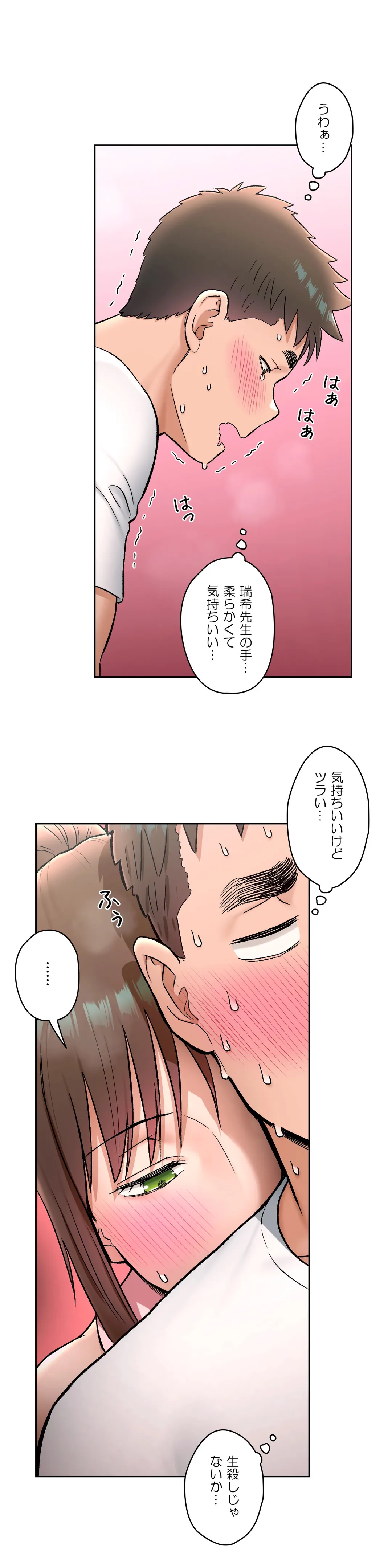 セクササイズ〜世にもエッチな痩せ方〜 第65話 - Page 4