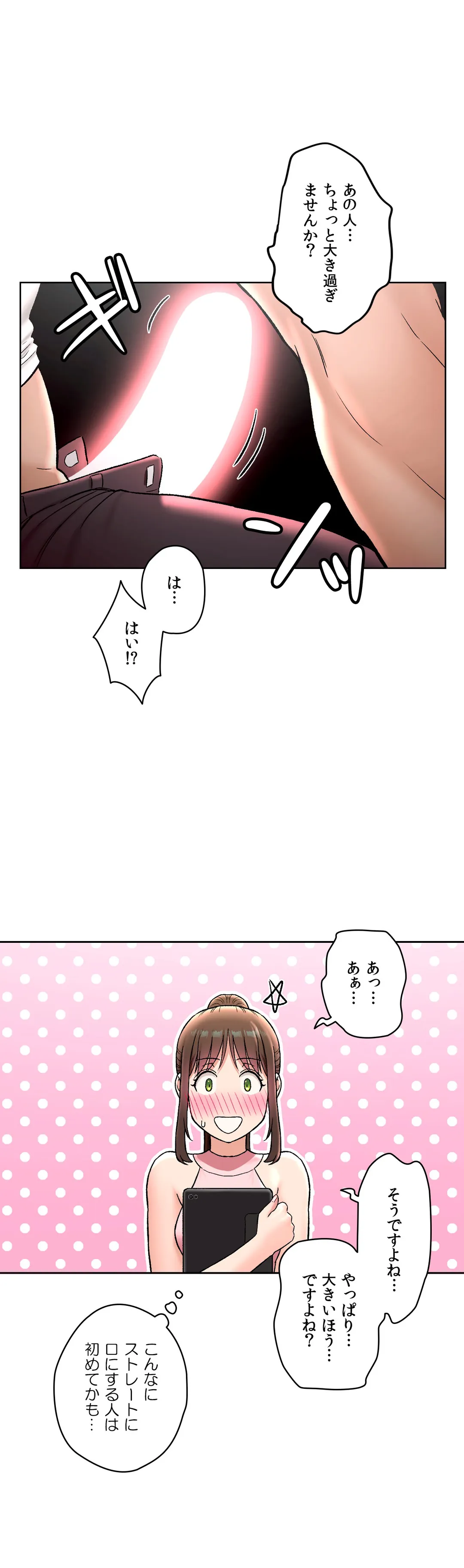 セクササイズ〜世にもエッチな痩せ方〜 第65話 - Page 6