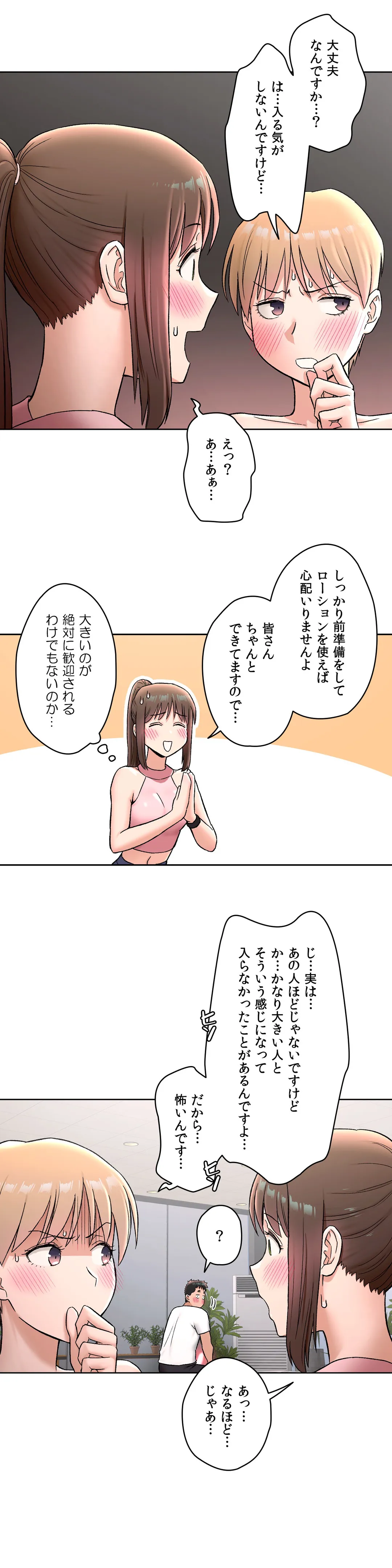 セクササイズ〜世にもエッチな痩せ方〜 第65話 - Page 7